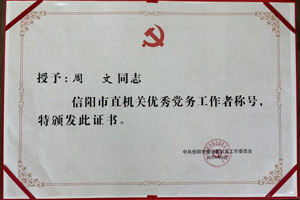 華信建投集團(tuán)2名個(gè)人、2個(gè)集體榮獲市直機(jī)關(guān)“兩優(yōu)一先”表彰